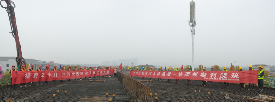 提前兩月，沙河大橋箱梁主體全線貫通