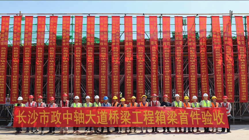 新進(jìn)展！長沙機(jī)場中軸大道橋梁工程箱梁完成首件現(xiàn)場驗(yàn)收