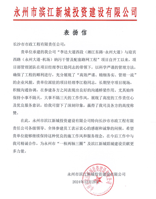 李達大道 表揚信.png